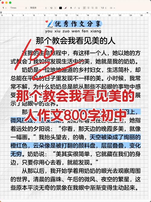 初中我欣赏什么800字