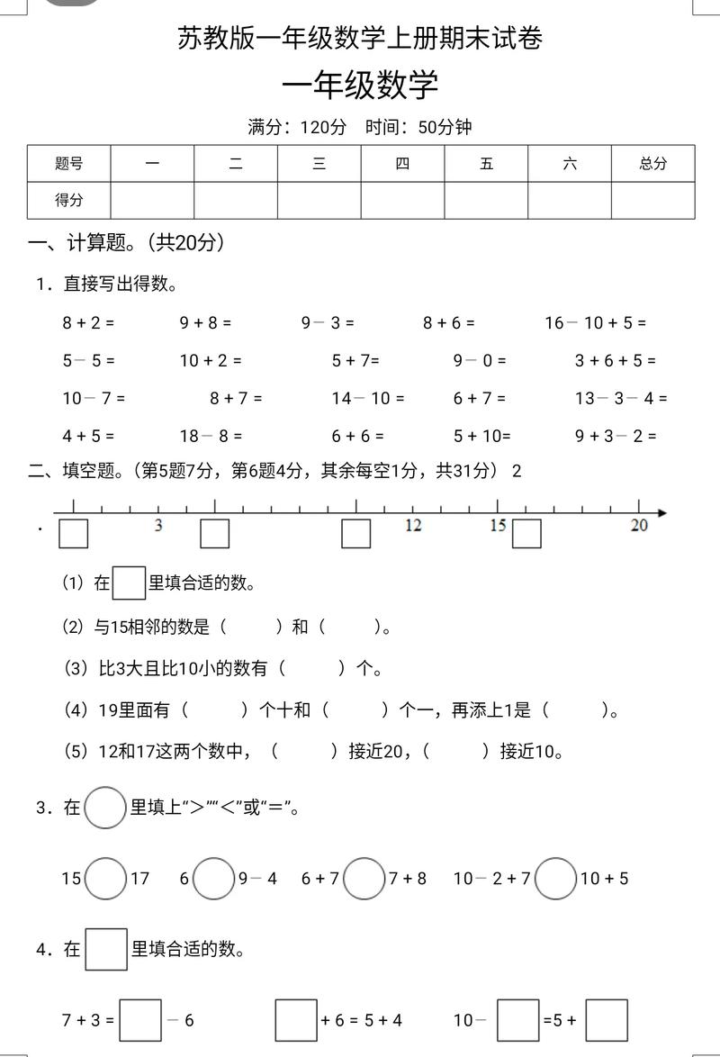 小学一年级数学考试试卷