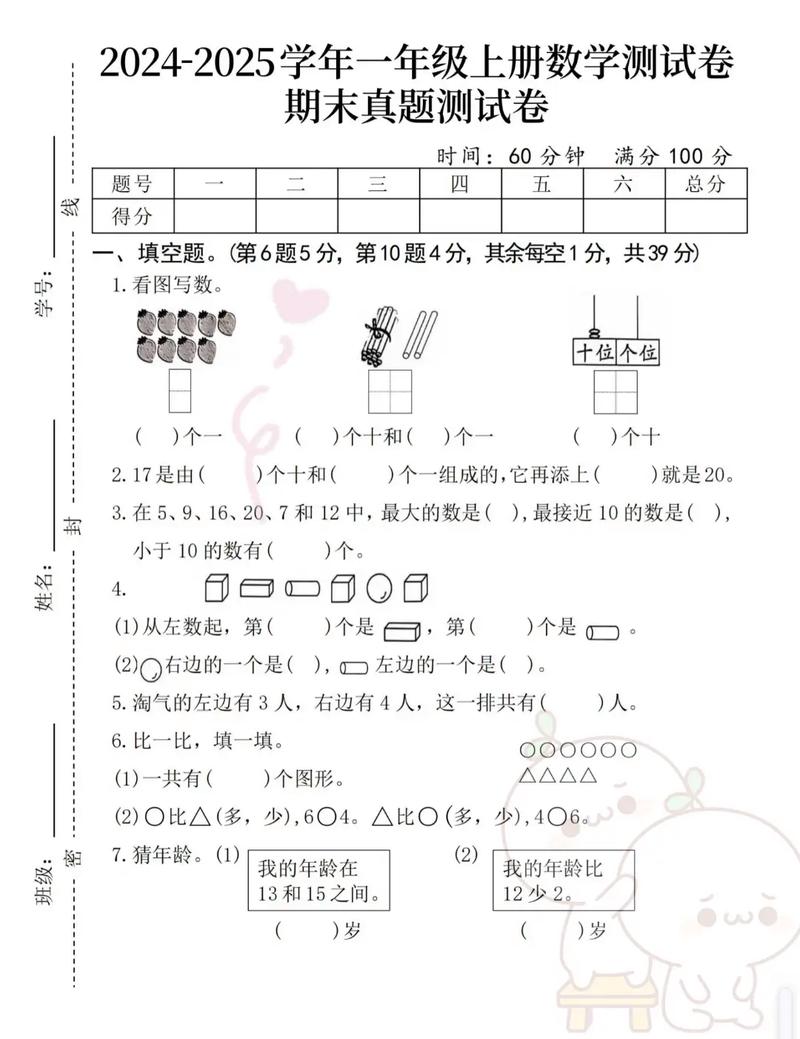 小学一年级数学考试试卷