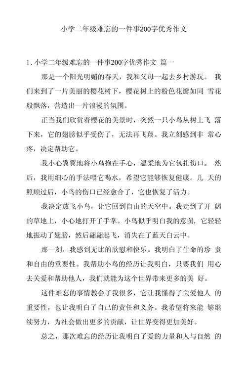 小学生优秀事迹200字