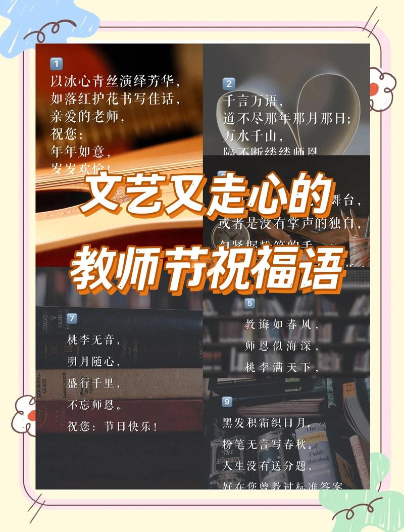 小学一年级教师节祝福语