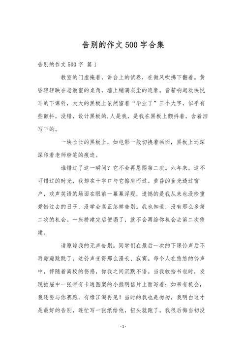 告别寒假作文500初中