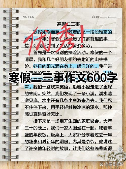 告别寒假作文500初中