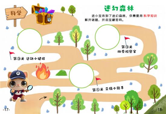 早教闯关寻宝活动策划