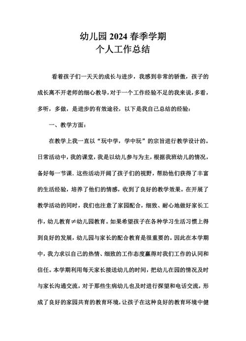 早教中心年底总结范本