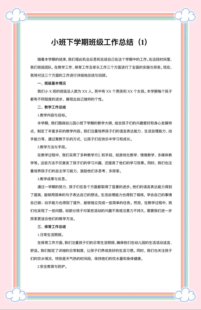 早教中心年底总结范本