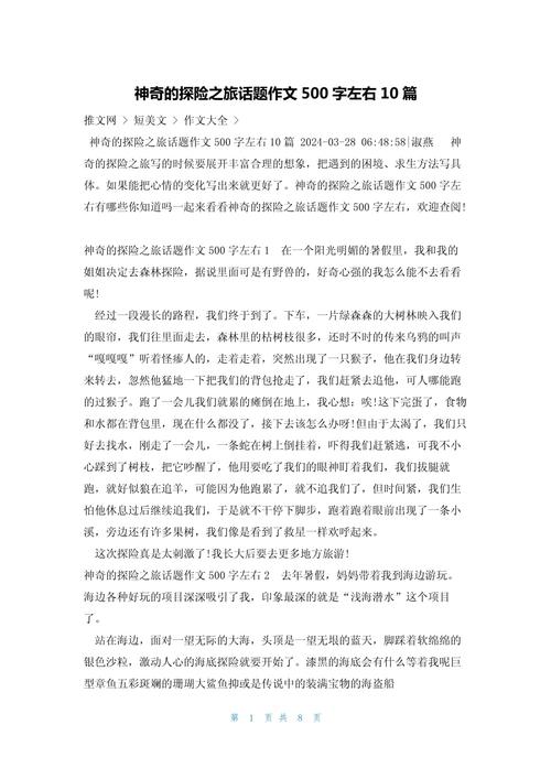 探险的作文初中500字