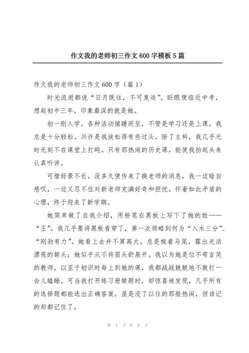 写初中老师600字作文