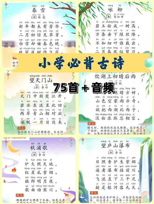 小学生必备古诗词75首