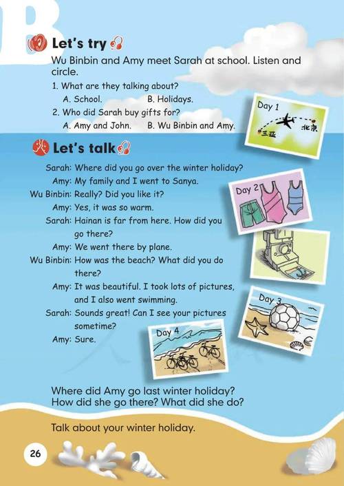 人教版小学英语电子课本