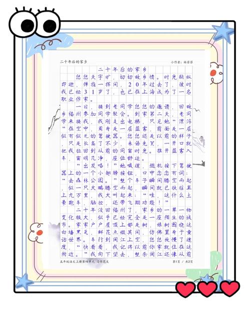 小学作文20年后的家乡