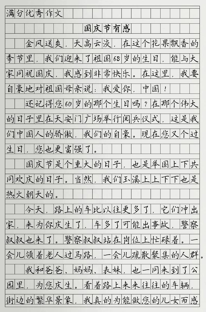 我为祖国做点事作文初中