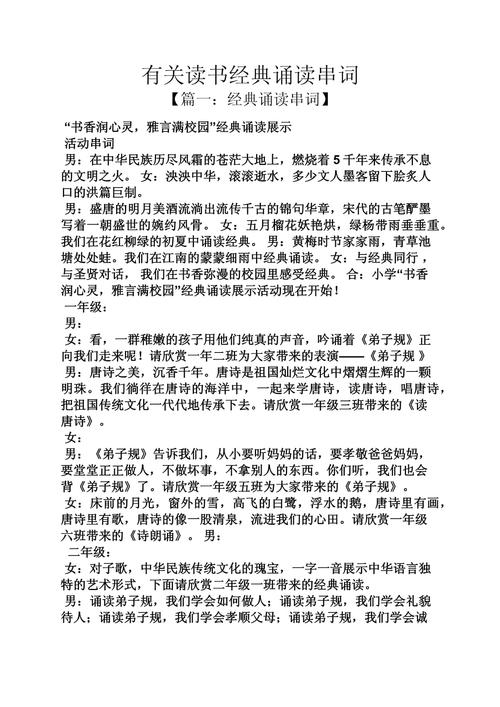 诵读经典初中作文700