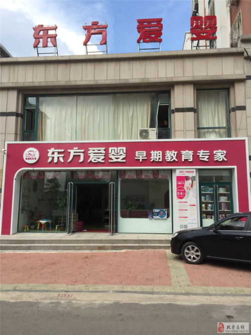 长春东方爱婴早教电话
