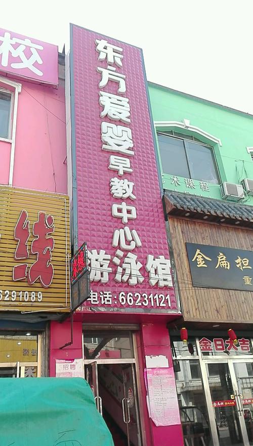 长春东方爱婴早教电话