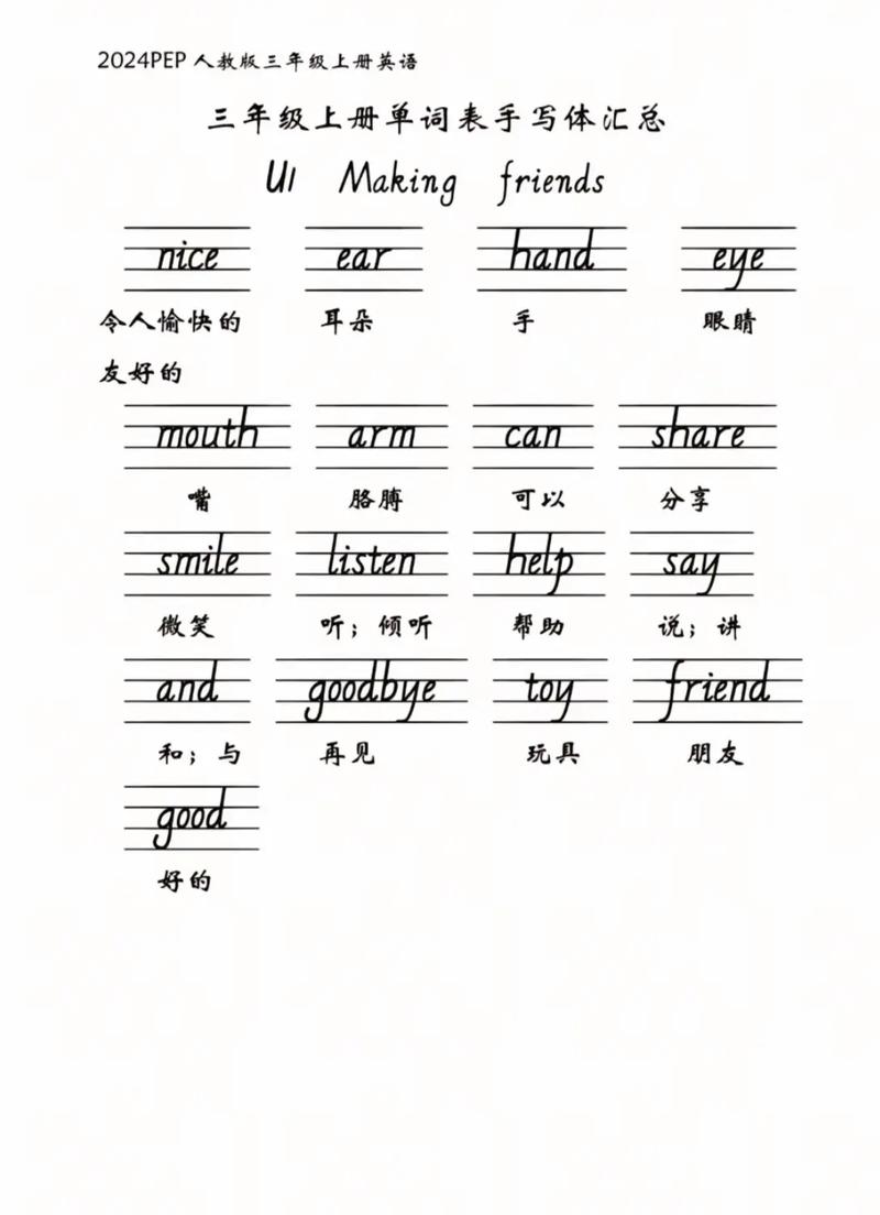 小学生的英语单词怎么写