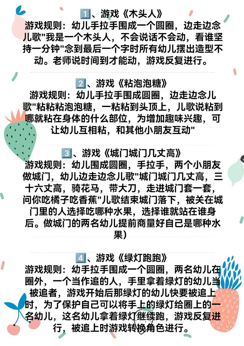 幼儿早教游戏大全户外