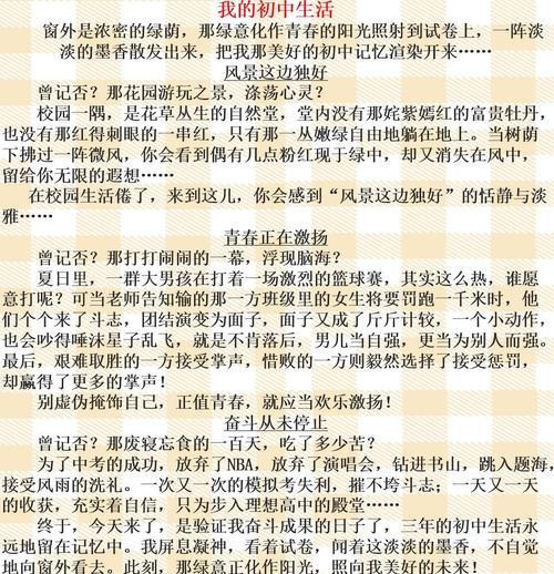 我们的生活充满初中作文