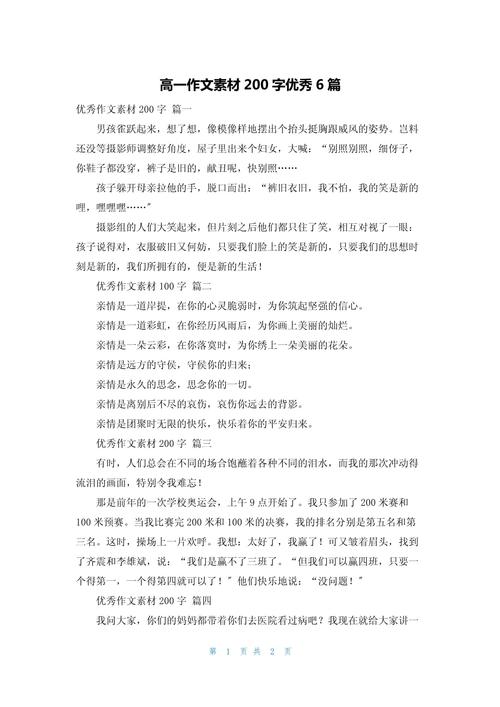 描写高200的作文初中