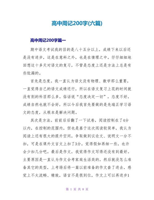 描写高200的作文初中