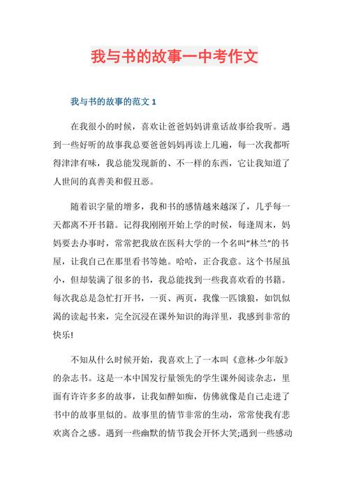 我和书的故事600初中