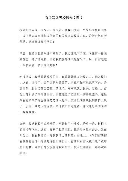冬天的校园600字初中