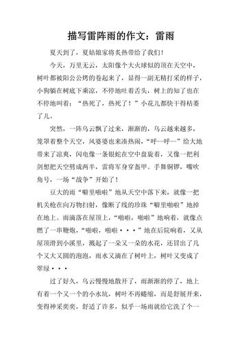 雷阵雨日记200字初中