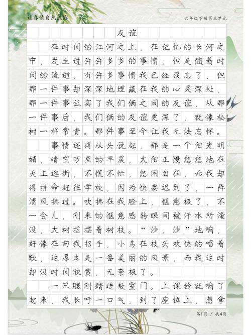 友请作文450初中作文