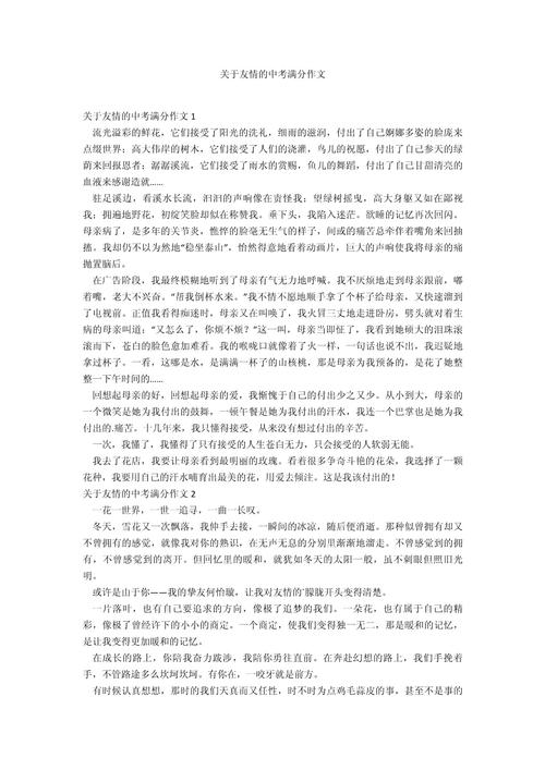 友请作文450初中作文