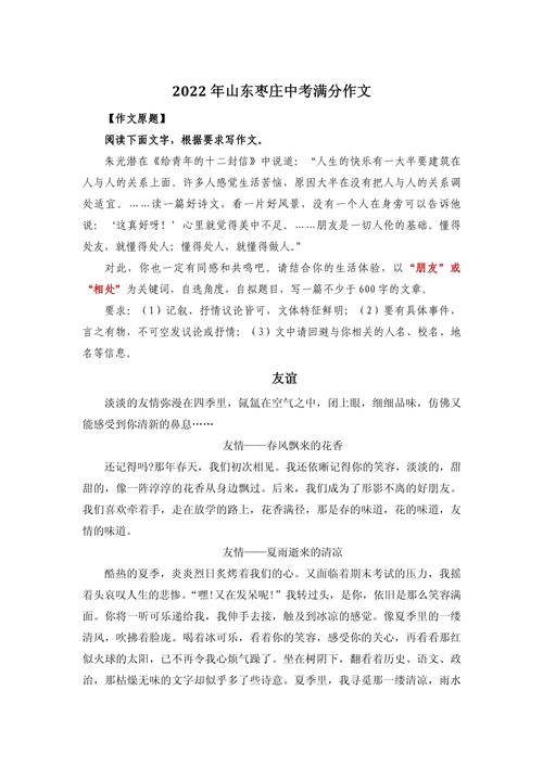 友请作文450初中作文