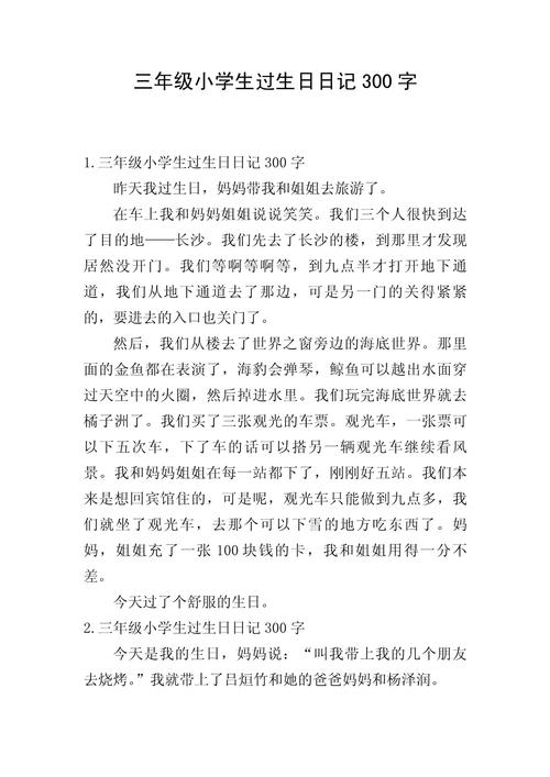 小学生日记快乐的一天