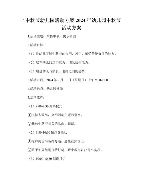 早教中心活动方案中秋