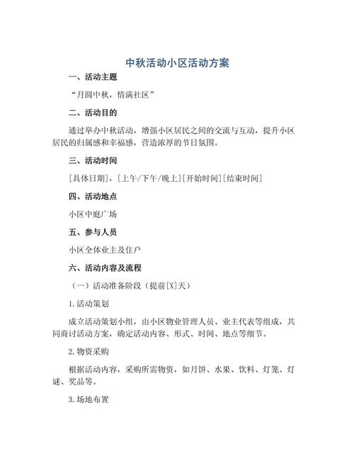 早教中心活动方案中秋