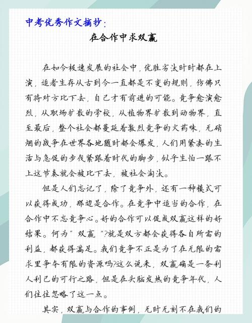 以合作为话题 初中作文