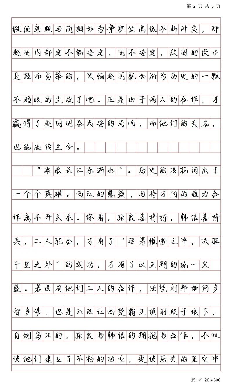 以合作为话题 初中作文