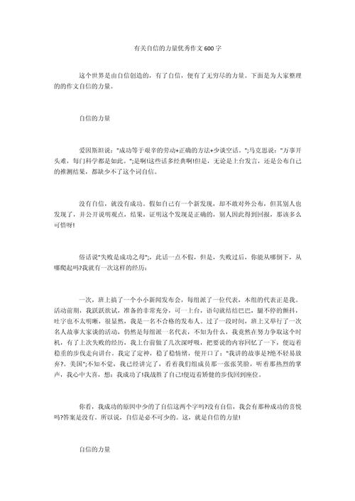 相信的力量初中优秀作文