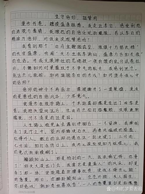 相信的力量初中优秀作文