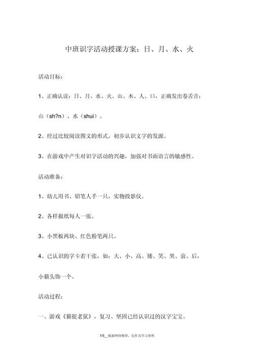 幼儿早教识字教案大全