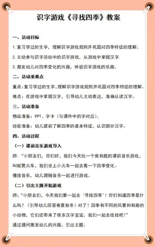 幼儿早教识字教案大全