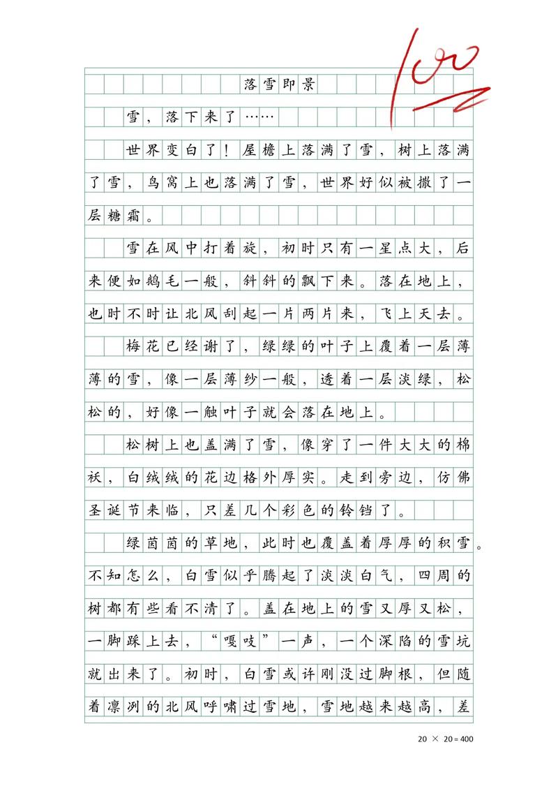 小学五年级作文五百字