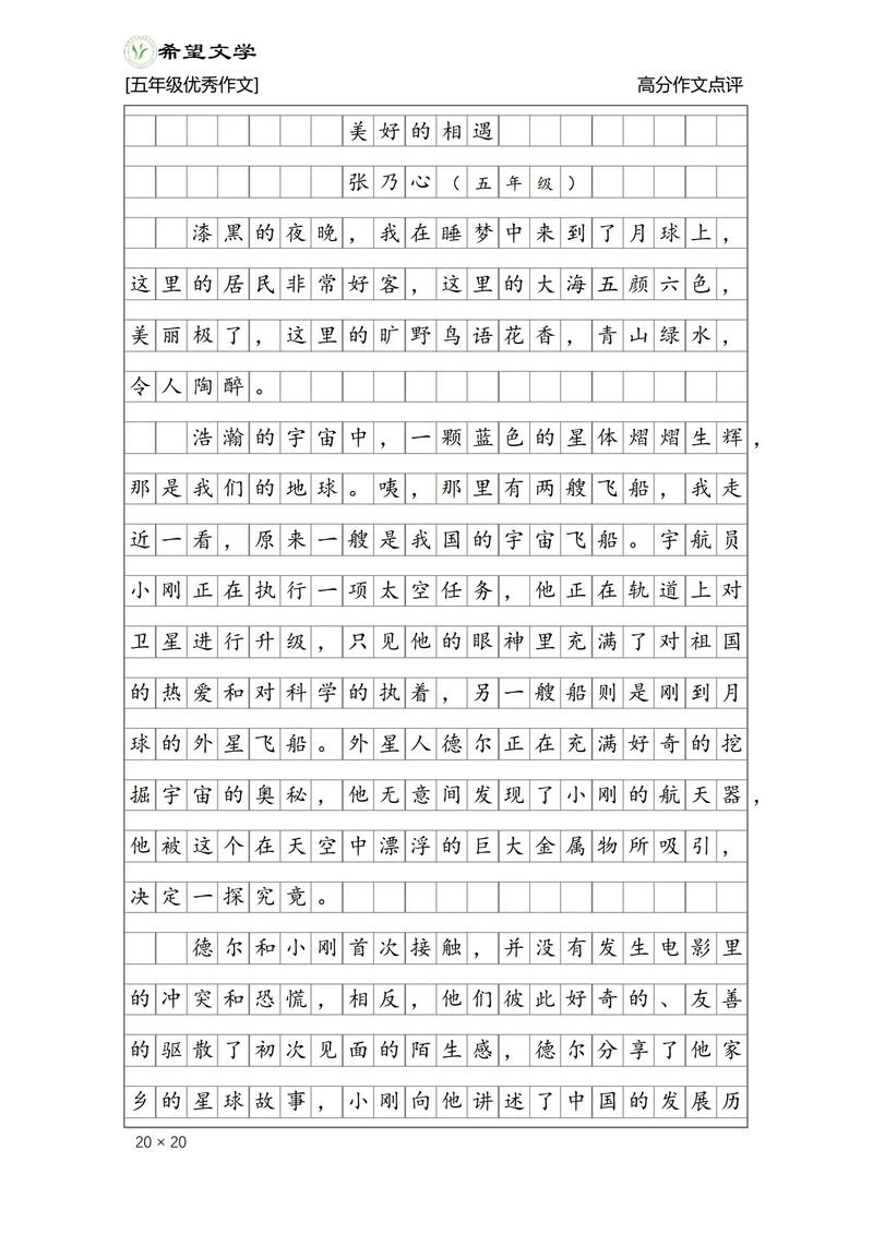 小学五年级作文五百字