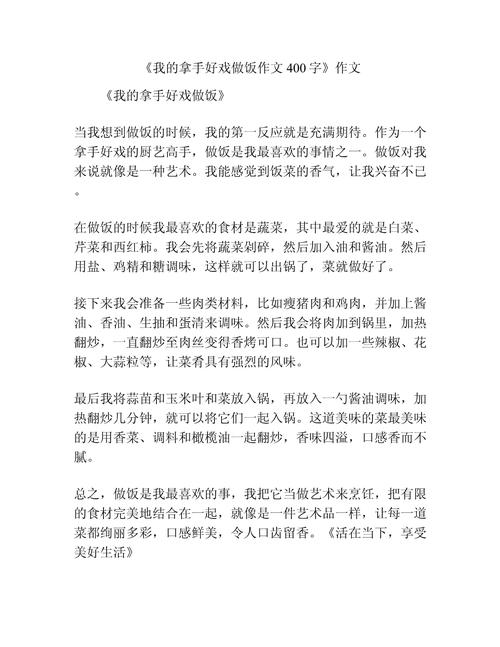 做饭的作文400字初中