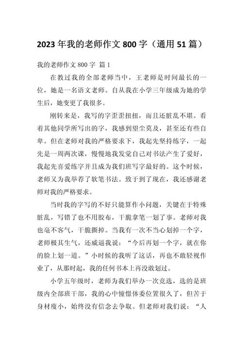 教师的作文800字初中