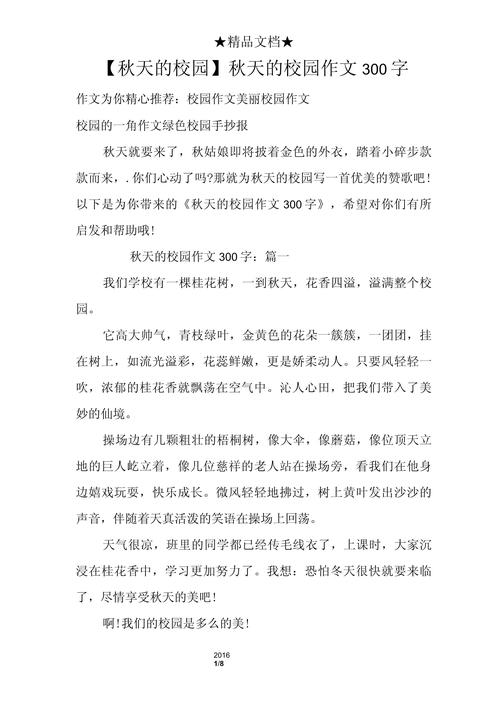 秋写景作文300字初中