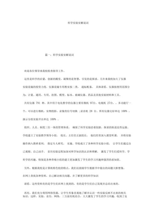 小学科学实验室解说词