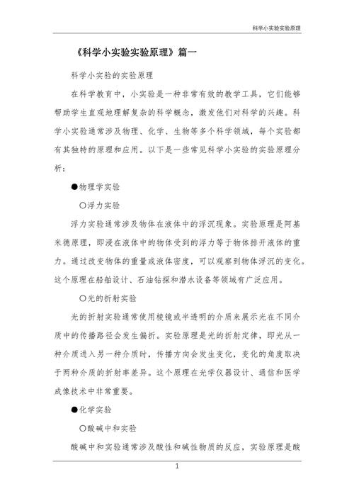 小学科学实验室解说词