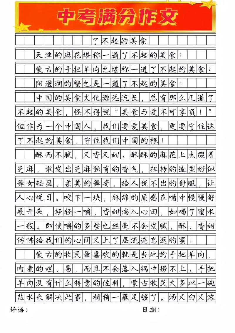 初中作文美食的作文大全