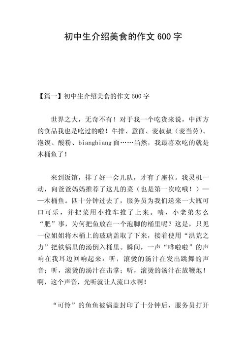 初中作文美食的作文大全