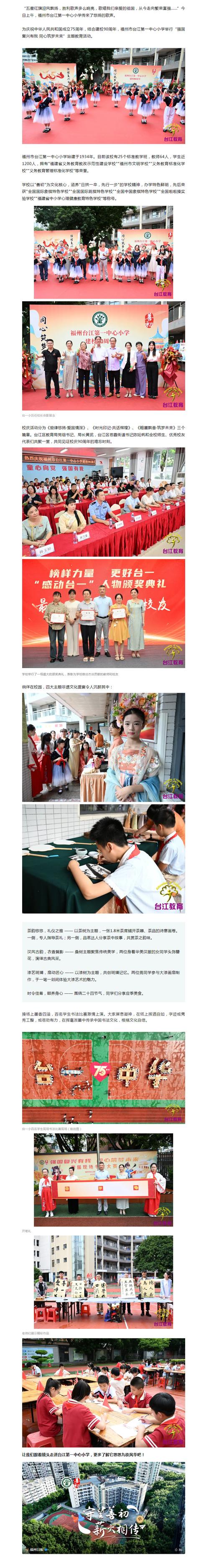 福州台江第二中心小学