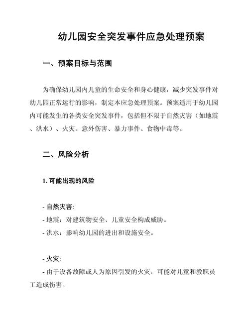 早教中心防盗紧急预案